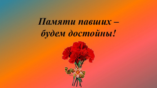 Межархивная выставка «Над памятью братской, над могилой солдатской огонь негасимый горит…»